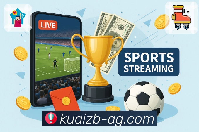 快直播APP带来更真实的体育现场画面